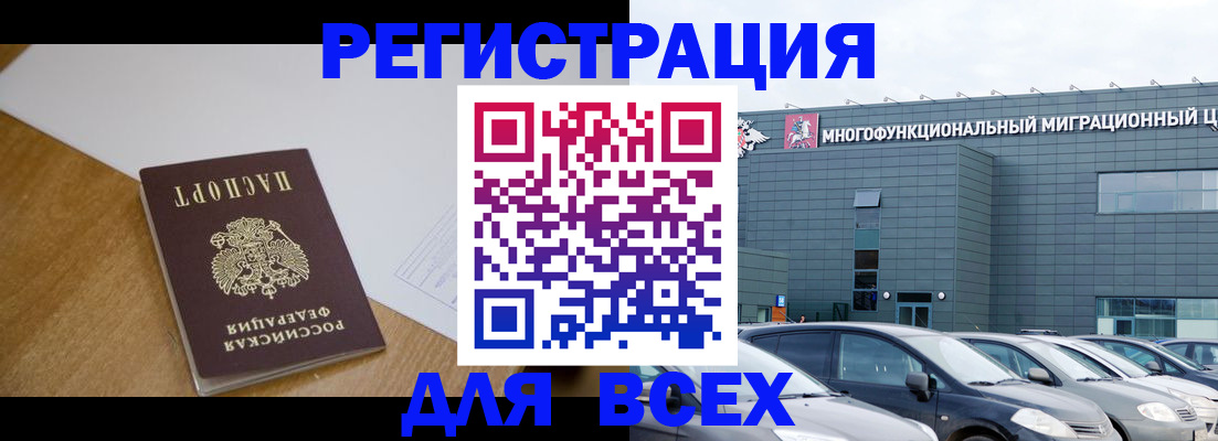 временная регистрация 2025 в Чкаловске