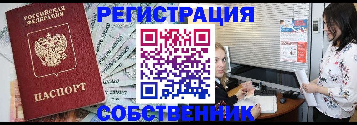 временная регистрация в Чкаловске